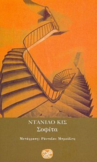 Εικόνα Σοφίτα