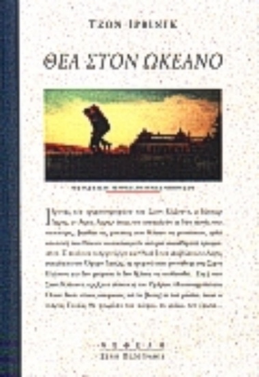 Εικόνα Θέα στον ωκεανό