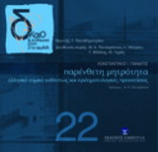 Εικόνα Παρένθετη μητρότητα