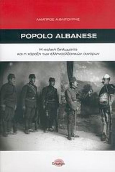Εικόνα Popolo Albanese