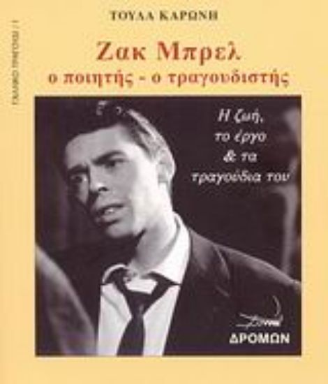 Εικόνα Ζακ Μπρελ