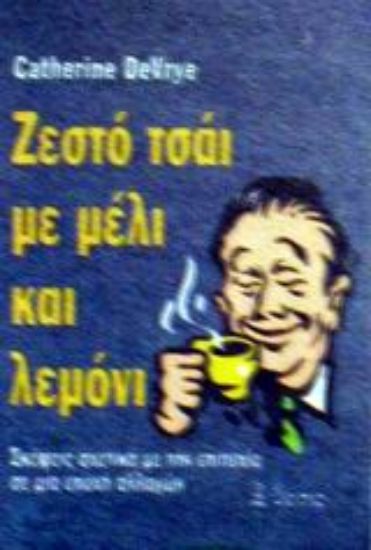 Εικόνα Ζεστό τσάι με μέλι και λεμόνι