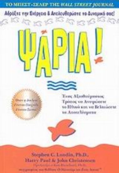 Εικόνα Ψάρια