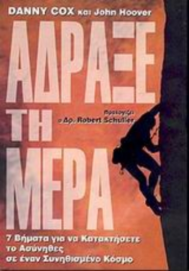 Εικόνα Άδραξε τη μέρα