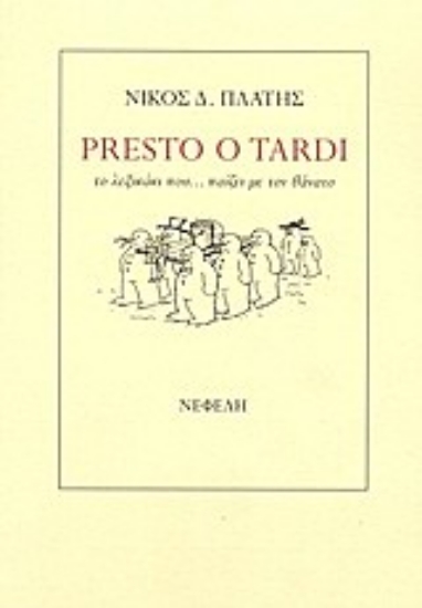 Εικόνα Presto o tardi