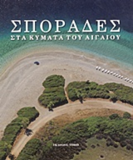 Εικόνα Σποράδες
