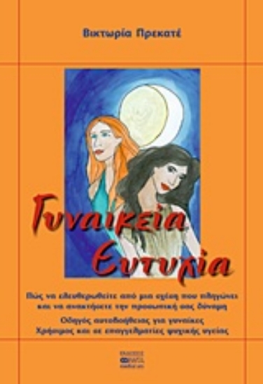 Εικόνα Γυναικεία ευτυχία