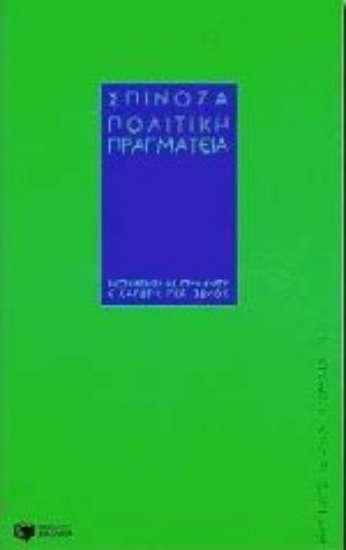 Εικόνα Πολιτική πραγματεία