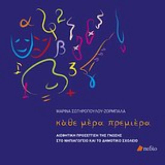 Εικόνα Κάθε μέρα πρεμιέρα