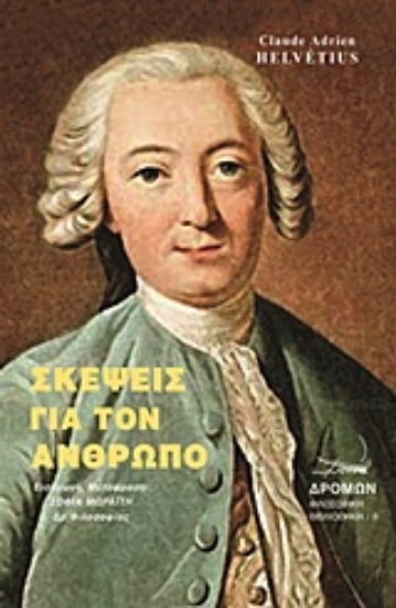 Εικόνα Σκέψεις για τον άνθρωπο