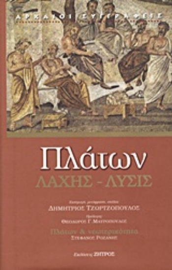 Εικόνα Λάχης. Λύσις