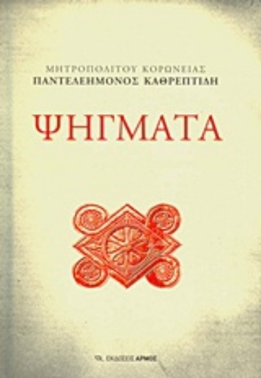 Εικόνα Ψήγματα