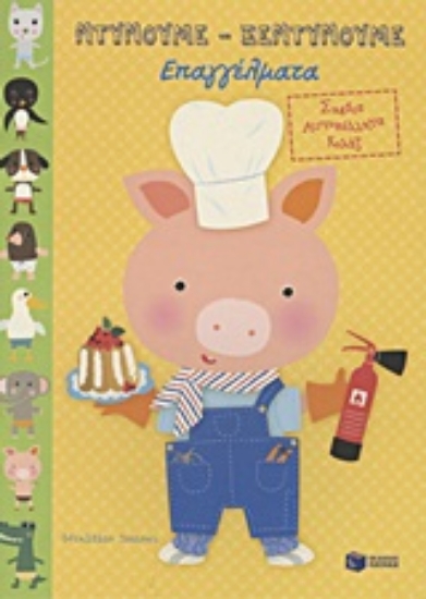 Εικόνα Επαγγέλματα