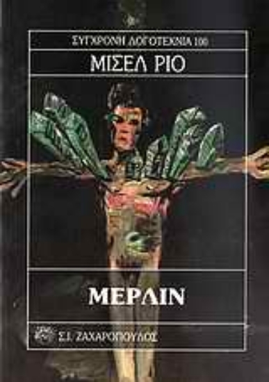 Εικόνα Μέρλιν