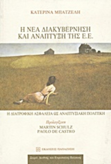 Εικόνα Η νέα διακυβέρνηση και ανάπτυξη της Ε.Ε.