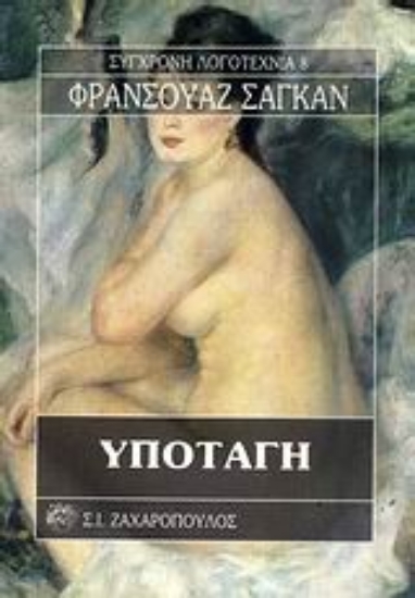 Εικόνα Υποταγή