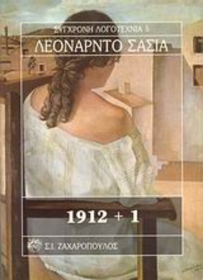 Εικόνα 1912+1