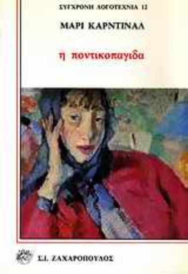 Εικόνα Η ποντικοπαγίδα