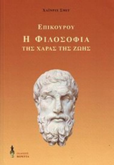 Εικόνα Η φιλοσοφία της χαράς της ζωής