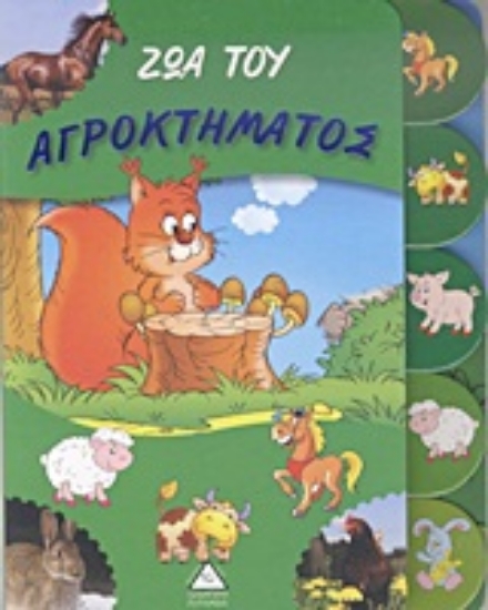 Εικόνα Ζώα του αγροκτήματος