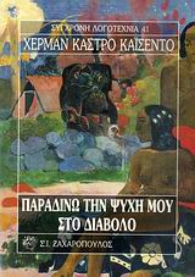 Εικόνα Παραδίνω την ψυχή μου στο διάβολο