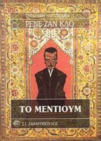 Εικόνα Το μέντιουμ