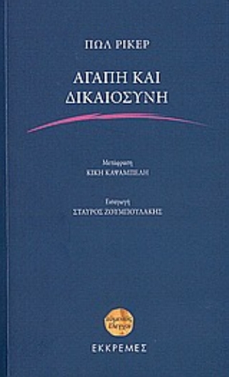 Εικόνα Αγάπη και δικαιοσύνη