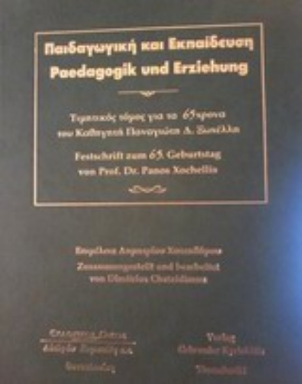 Εικόνα Παιδαγωγική και εκπαίδευση