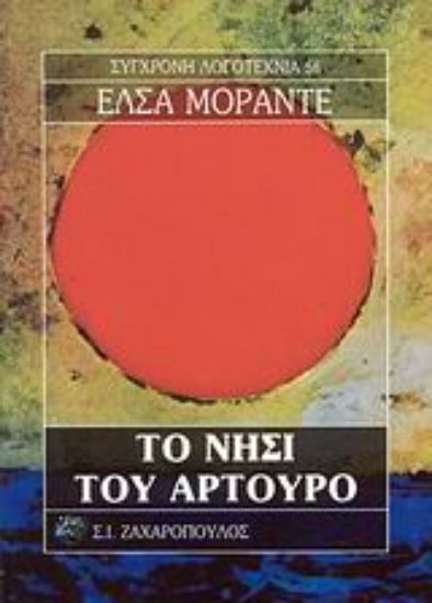 Εικόνα Το νησί του Αρτούρο
