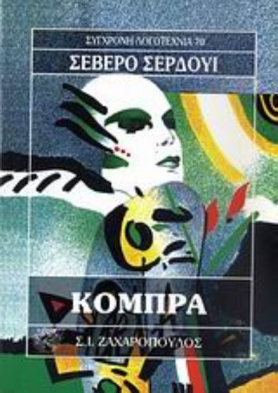 Εικόνα Κόμπρα