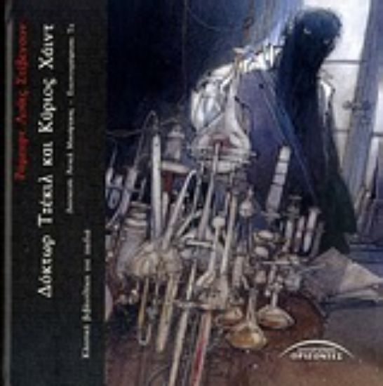 Εικόνα Δόκτωρ Τζέκιλ και κύριος Χάιντ