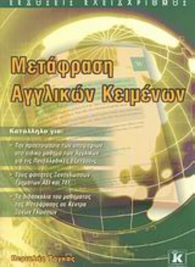 Εικόνα Μετάφραση αγγλικών κειμένων