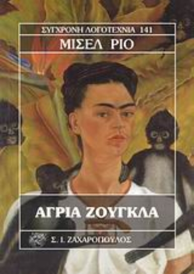 Εικόνα Άγρια ζούγκλα