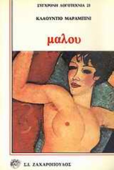 Εικόνα Μαλού