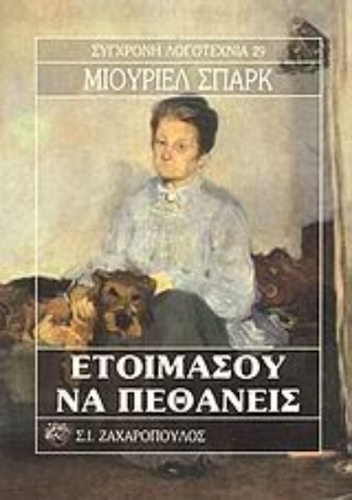 Εικόνα Ετοιμάσου να πεθάνεις