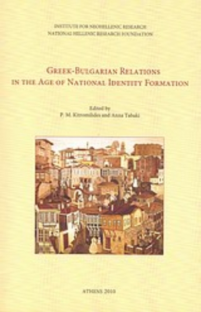 Εικόνα της Greek-Bulgarian Relations in the Age of National Identity for Formation