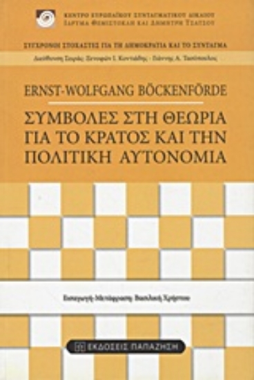Εικόνα Συμβολές στη θεωρία για το κράτος και την πολιτική αυτονομία