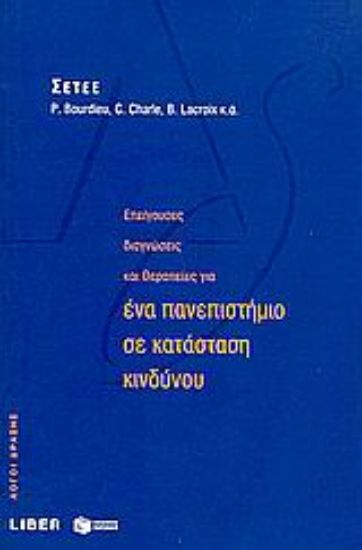 Εικόνα Επείγουσες διαγνώσεις και θεραπείες για ένα πανεπιστήμιο σε κατάσταση κινδύνου