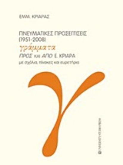 Εικόνα Πνευματικές προσεγγίσεις