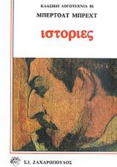 Εικόνα Ιστορίες