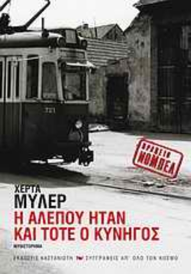 Εικόνα Η αλεπού ήταν και τότε ο κυνηγός