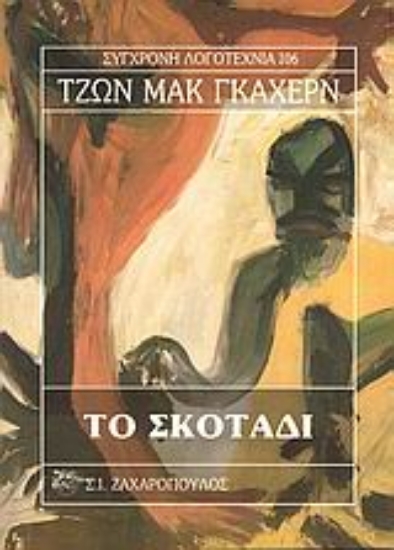 Εικόνα Το σκοτάδι