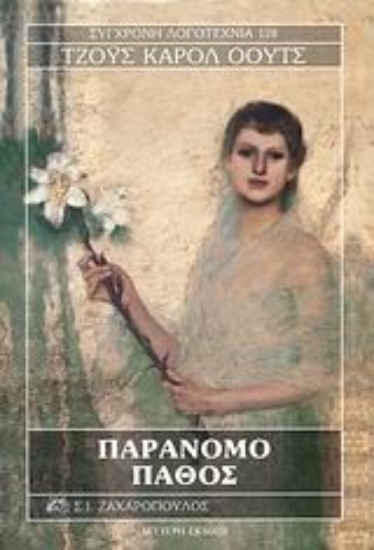 Εικόνα Παράνομο πάθος