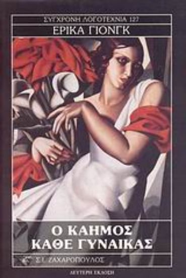 Εικόνα Ο καημός κάθε γυναίκας