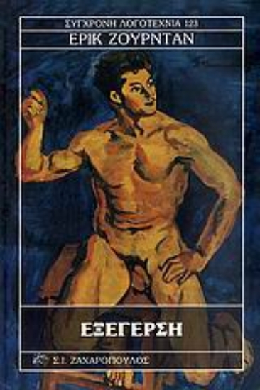 Εικόνα Εξέγερση