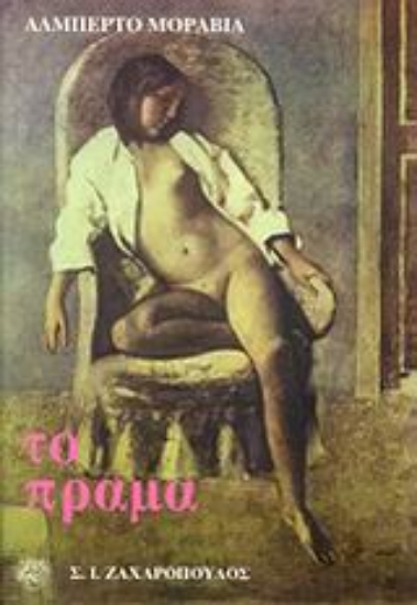 Εικόνα Το πράμα