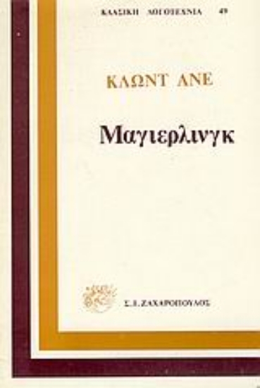 Εικόνα Μάγιερλινγκ