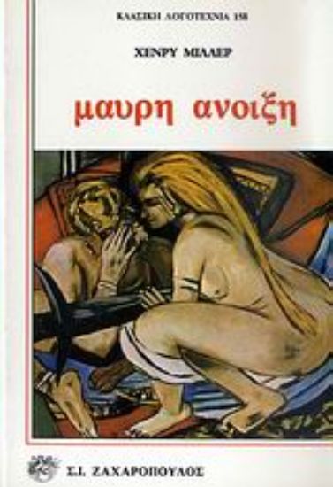 Εικόνα Μαύρη άνοιξη