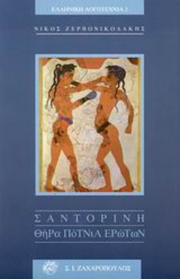 Εικόνα Σαντορίνη