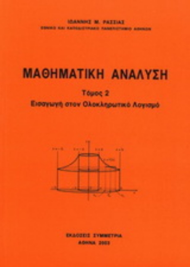 Εικόνα Μαθηματική ανάλυση